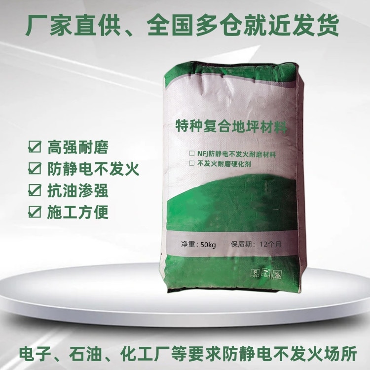 NFJ防靜電不發(fā)火材料